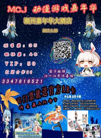 MCJ动漫游戏嘉年华——湖州站[延期待定]