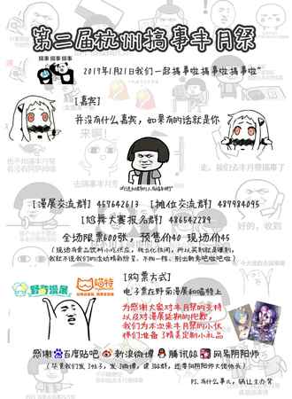 2017杭州第二届搞事丰月展