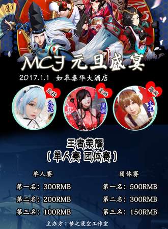 MCJ动漫游戏嘉年华——如皋站