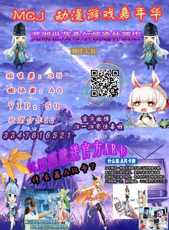 MCJ动漫游戏嘉年华——芜湖站[展会取消]