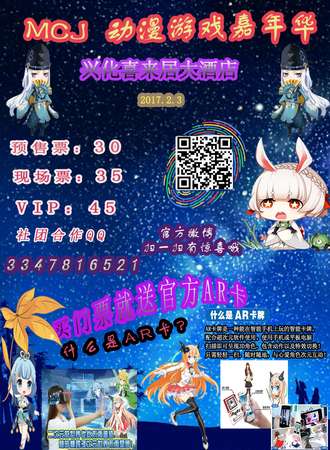 MCJ动漫游戏嘉年华——兴化站