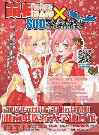2017湖南萌卡同人展SP