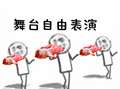 【活动】部分活动确认