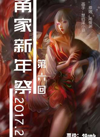 2017甬家新年展