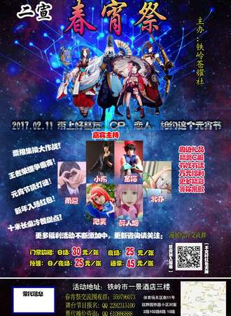 2017铁岭春宵展