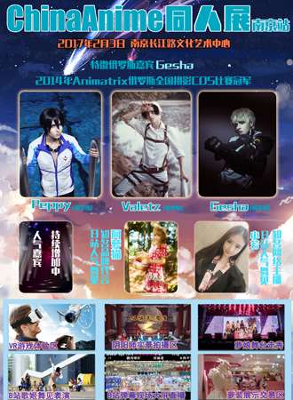 China Anime 同人展 南京站