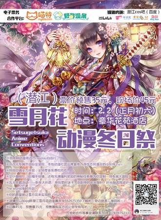潜江雪月花冬日展