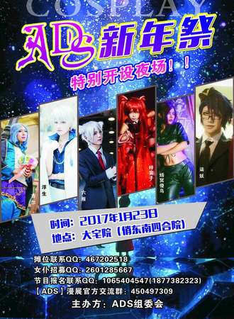 ADS新年展
