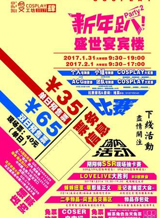 NPC漫工坊— START GAME*4 2017新年COSPLAY动漫展