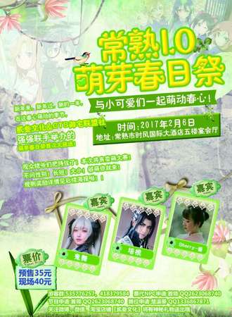 常熟萌芽春日展1.0