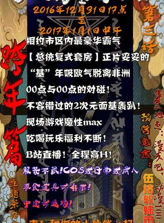 汉中C²次元基友主题茶话会第三话·跨年篇