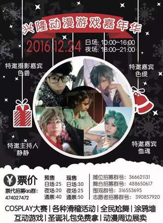 2016铁岭兴隆杯动漫游戏嘉年华