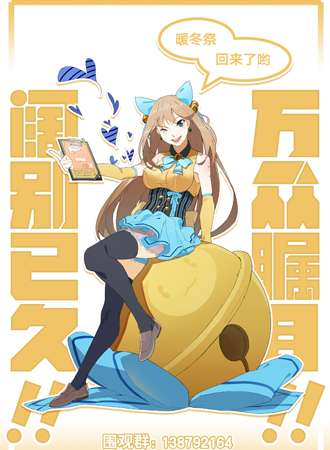 锦州第三届暖冬展