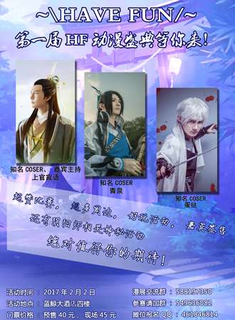 张家口HF漫展·新年展