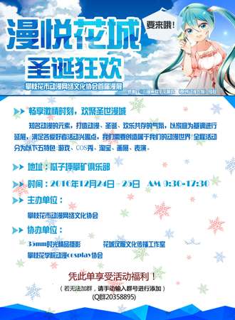 漫悦花城圣诞狂欢