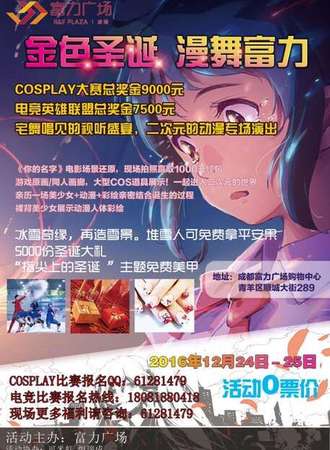 富力天汇购物广场圣诞活动