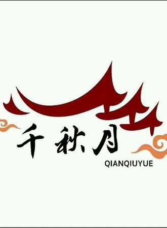 佳木斯千秋月动漫冬季盛典