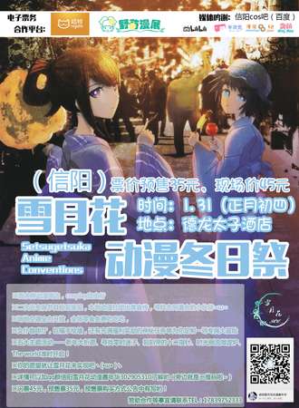 信阳雪日花动漫展