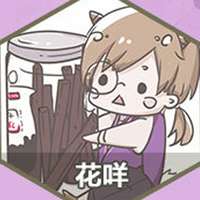 花咩