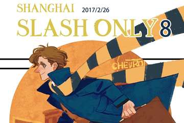 魔都Slash Only 08摊位申请&视频募集开始！