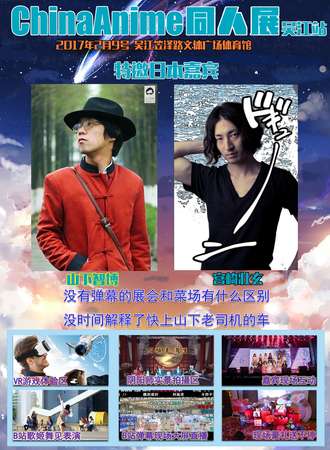 China Anime 同人展 吴江站