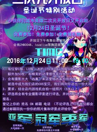 郑州城市英雄二次元开放日