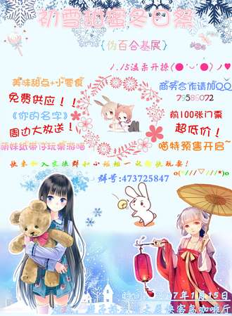 风雅颂·初雪甜蜜冬日展（展会取消）