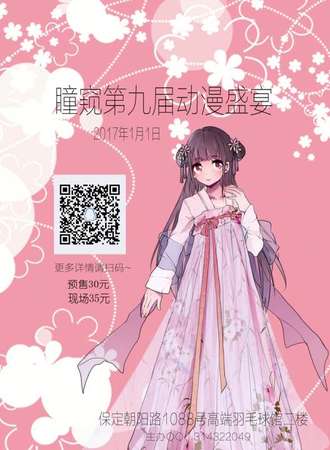 保定瞳窥动漫盛宴09