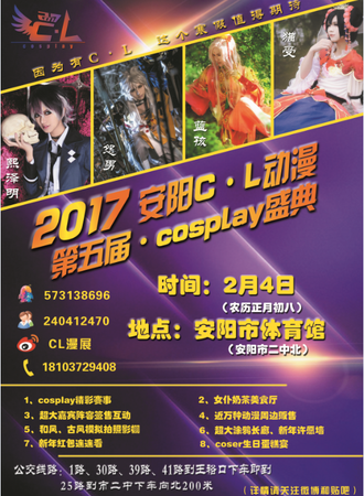 安阳CL动漫盛典纯真cos年代