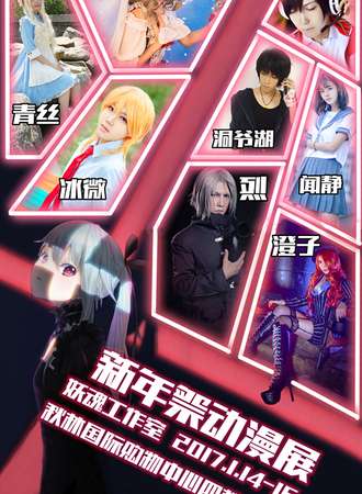 妖魂新年展03