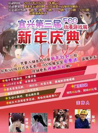 宜兴第三届FCG动漫游戏展
