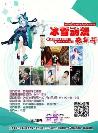 佳木斯梦忆彼岸工作室动漫游戏嘉年华