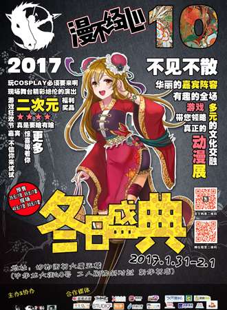 邯郸第10届“漫不经心”冬日盛典 暖冬盛宴