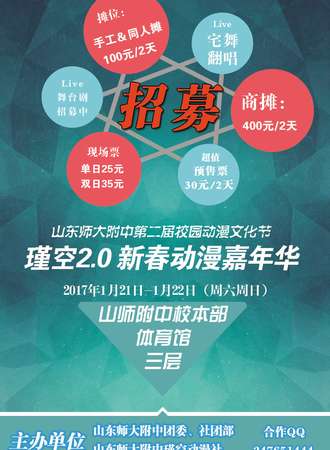 瑾空2.0 新春动漫嘉年华