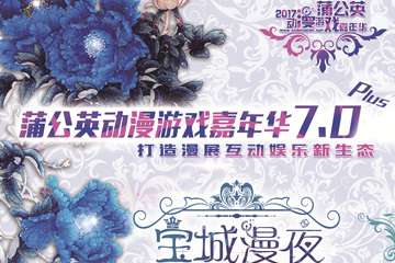 中国cosplay超级盛典山西赛区