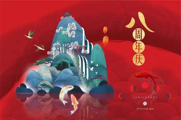 CP武汉动漫节八周年特别企划活动