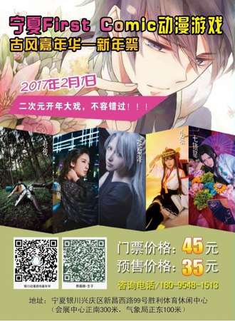 FirstComic动漫游戏古风嘉年华—新年展