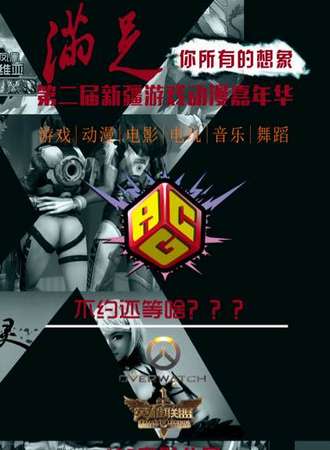 乌鲁木齐游戏动漫嘉年华02