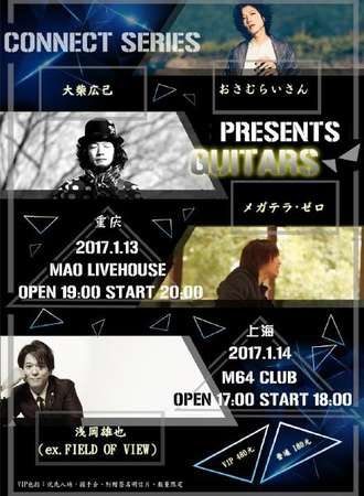 CONNECT SERIES presents Guitars上海公演