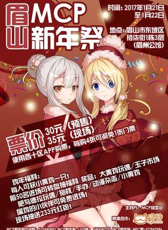 眉山MCP新年展