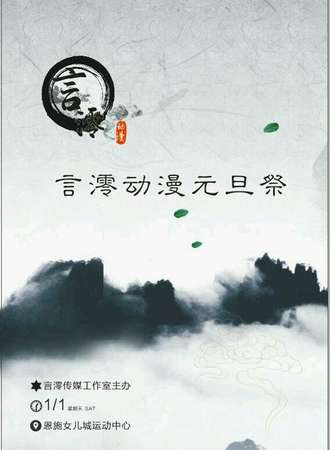恩施言澪动漫元旦展