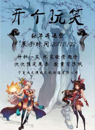 银川新春开运展