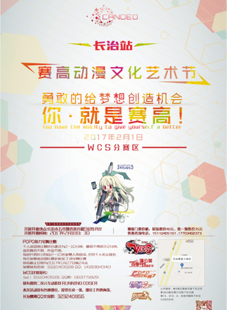 赛高大作战—冬季巡展长治站