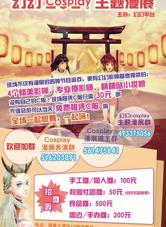 幻幻cosplay主题动漫展