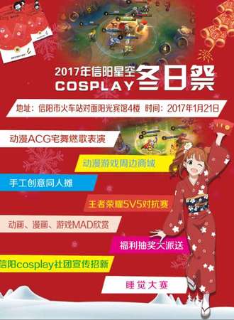 2017信阳星空cosplay冬日展