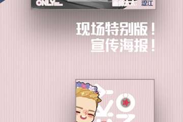 2017魔都盾冬only正式开催！春暖花开，呼朋唤友面基去吧！