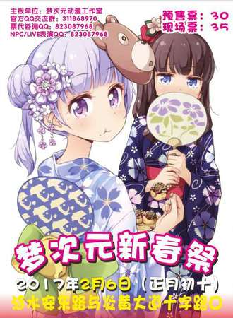 梦次元新春展---涟水站