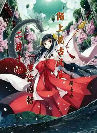 葫芦岛首届古风展暨Cosplay双料漫展