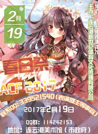 ACF春日展