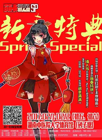 长沙萌卡同人展·新年特典